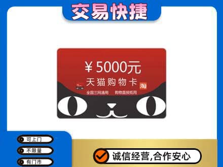 伊犁哈萨克购物卡回收天猫卡.jpg