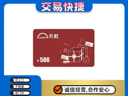 伊犁哈萨克回收天虹卡