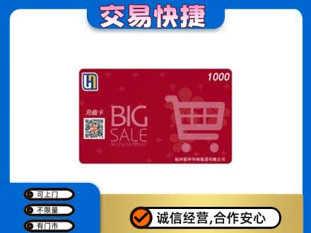 伊犁哈萨克回收世纪联华卡