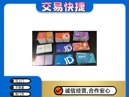 伊犁哈萨克回收超市卡