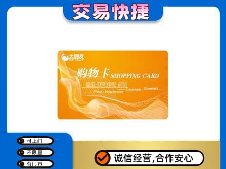 伊犁哈萨克回收大润发超市卡