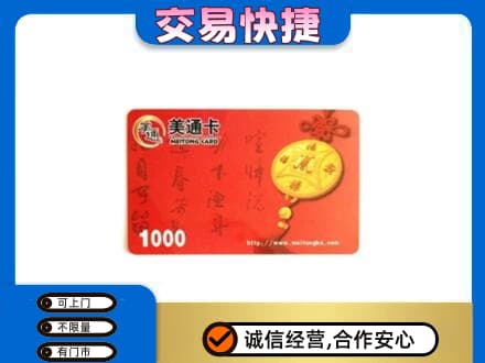 伊犁哈萨克回收美通卡