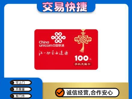 伊犁哈萨克回收联通卡