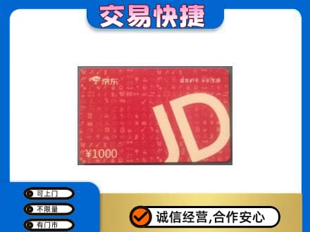 伊犁哈萨克回收京东卡