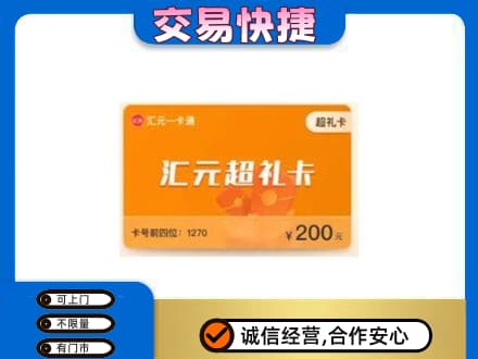 伊犁哈萨克回收汇元卡