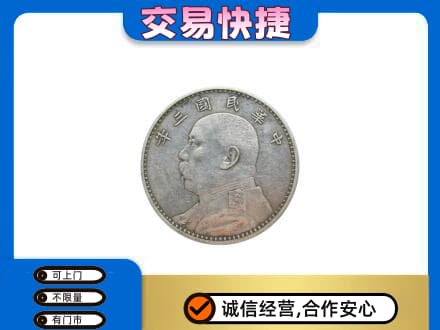 伊犁哈萨克高价回收袁大头